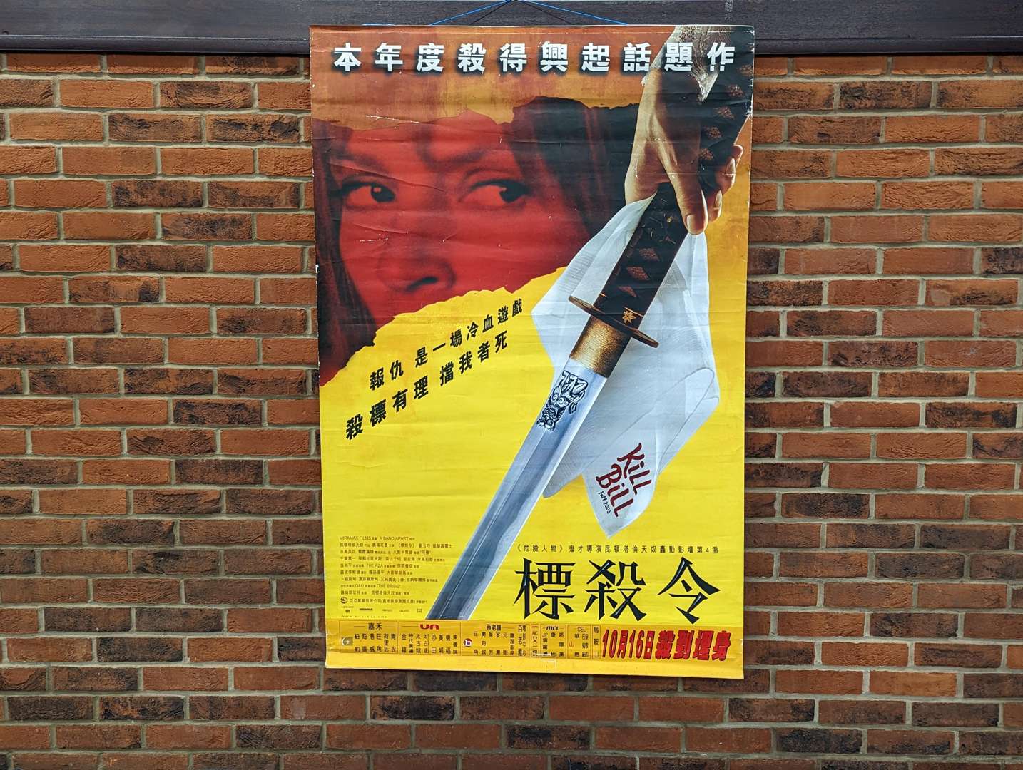 <p>Kill Bill Chinese Film Poster&nbsp;</p>